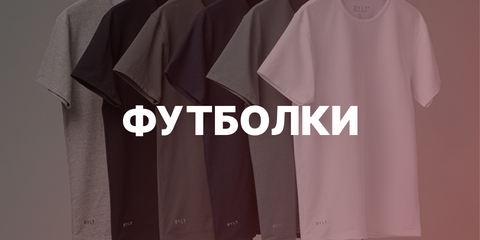 футболки